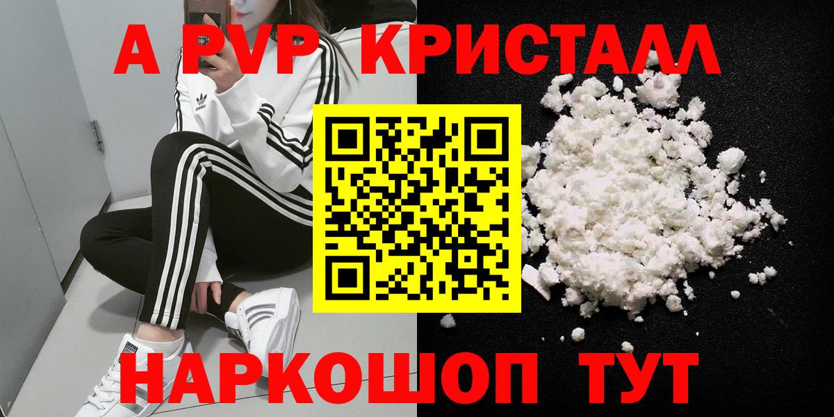 A-PVP Crystall Сланцы