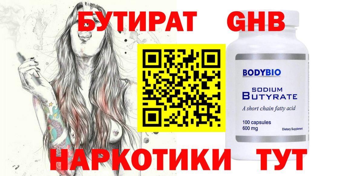 Бутират BDO 33%  Бутират  Сланцы  Вход с VPN 
