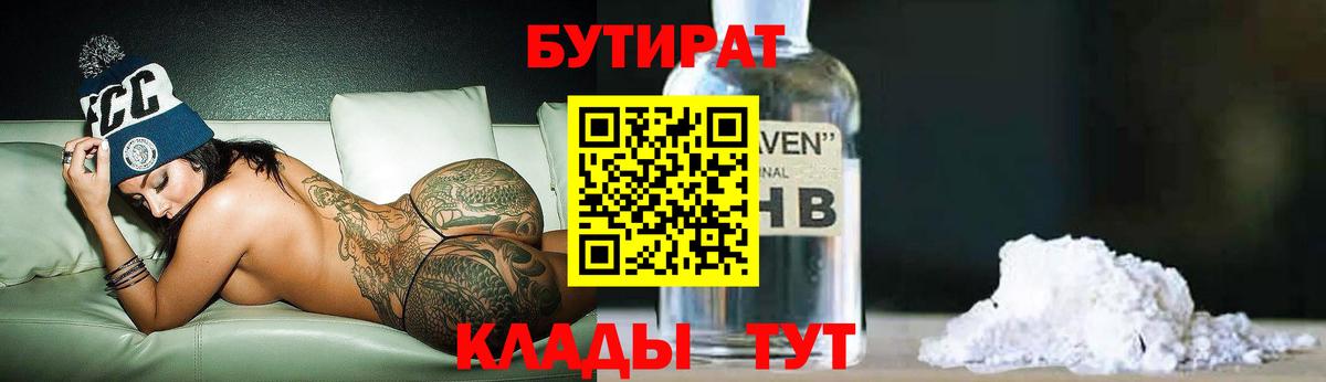 Бутират бутик Сланцы