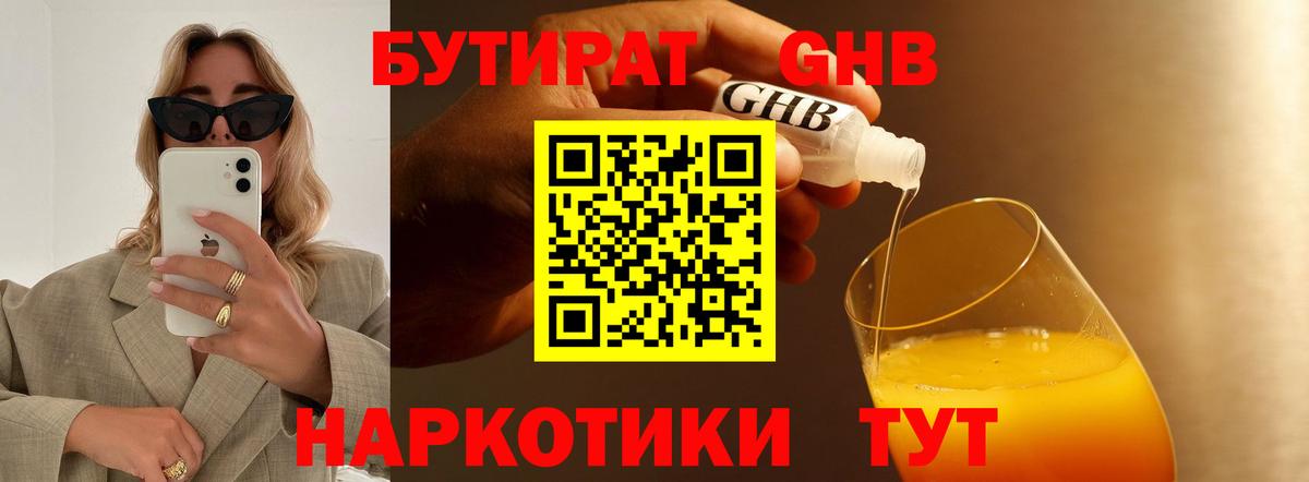 Сланцы  Бутират BDO  Вход с VPN 