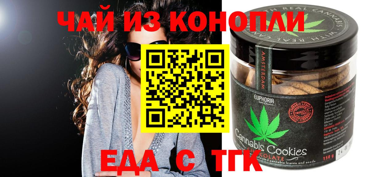 Сланцы  Еда ТГК конопля  Вход с VPN 