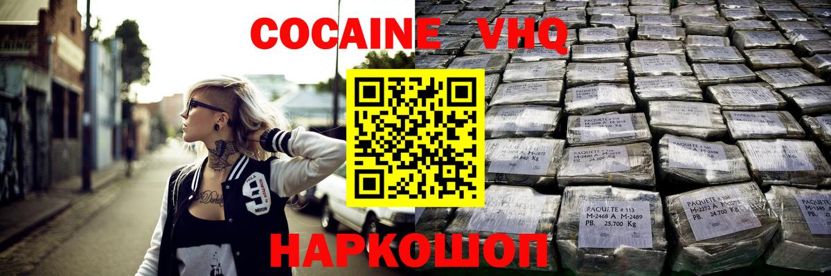 Сланцы  Cocaine 99%  Cocaine 98%  КОКАИН  Вход с VPN 