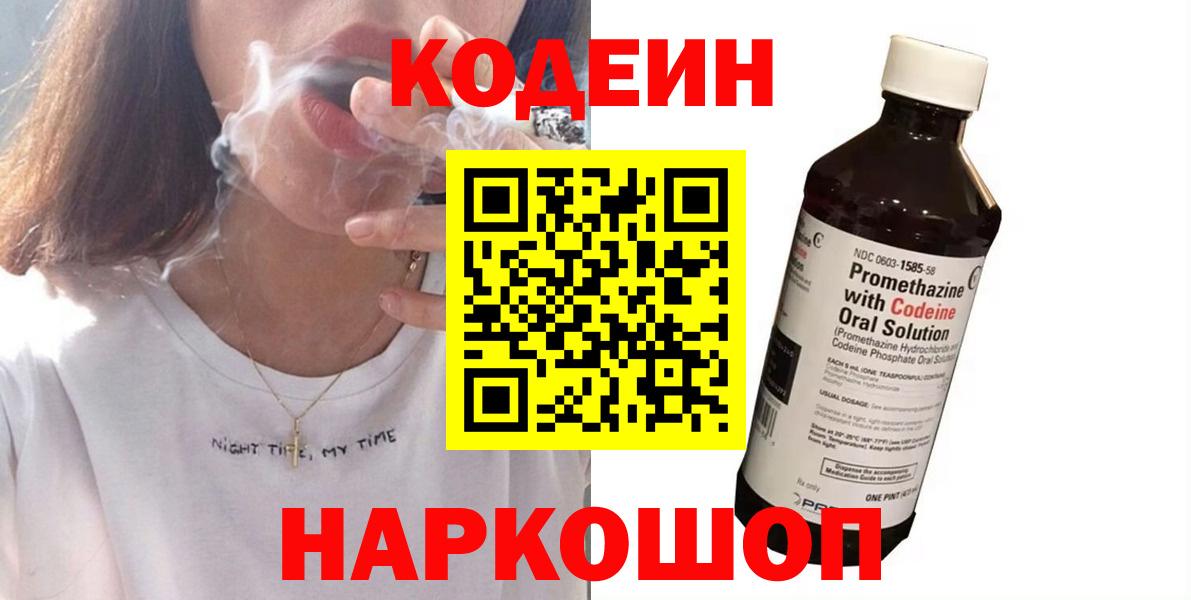 Кодеин напиток Lean (лин)  купить наркоту  Вход с VPN  Сланцы  Codein Purple Drank 