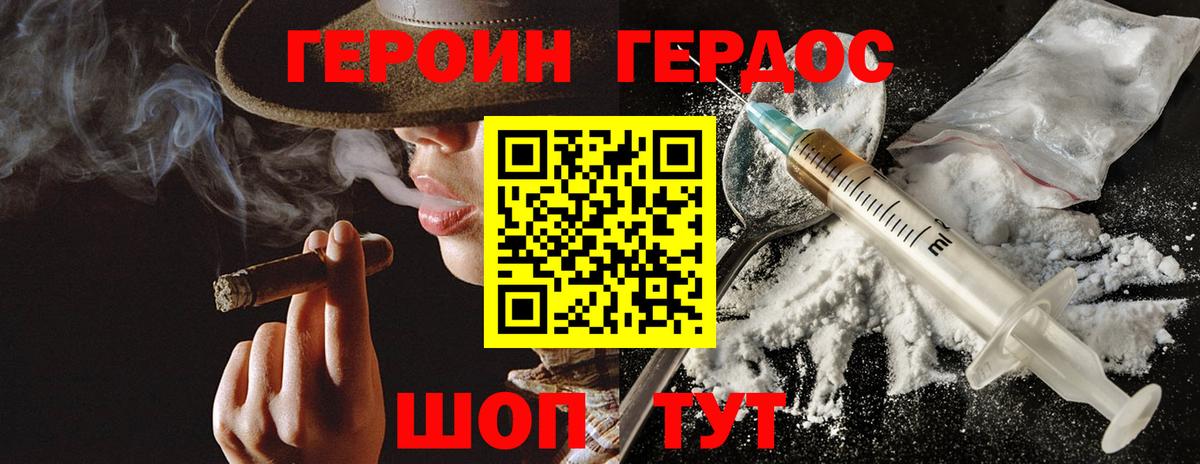 ГЕРОИН белый  Вход с VPN  Сланцы 