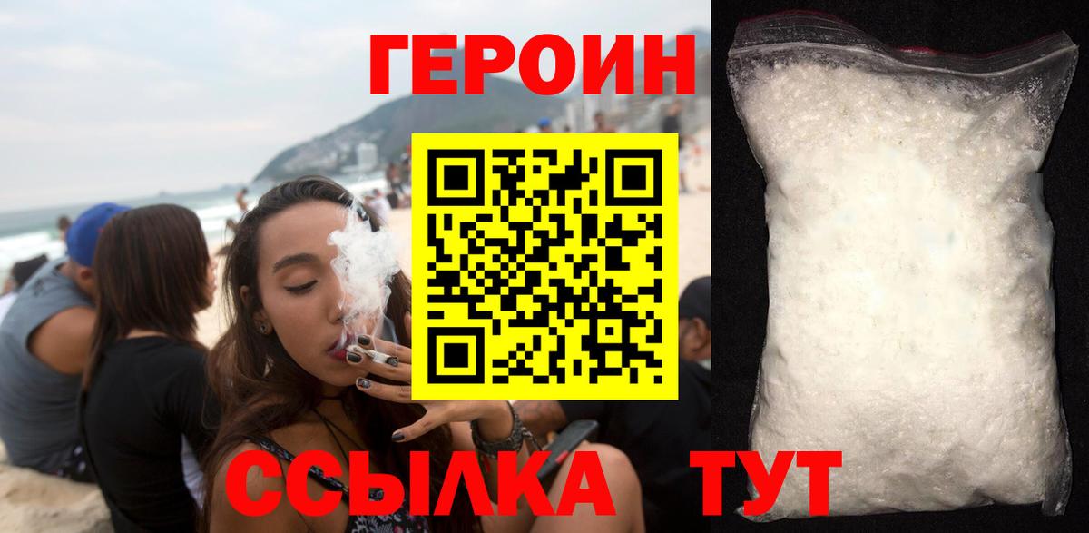 Героин VHQ Сланцы