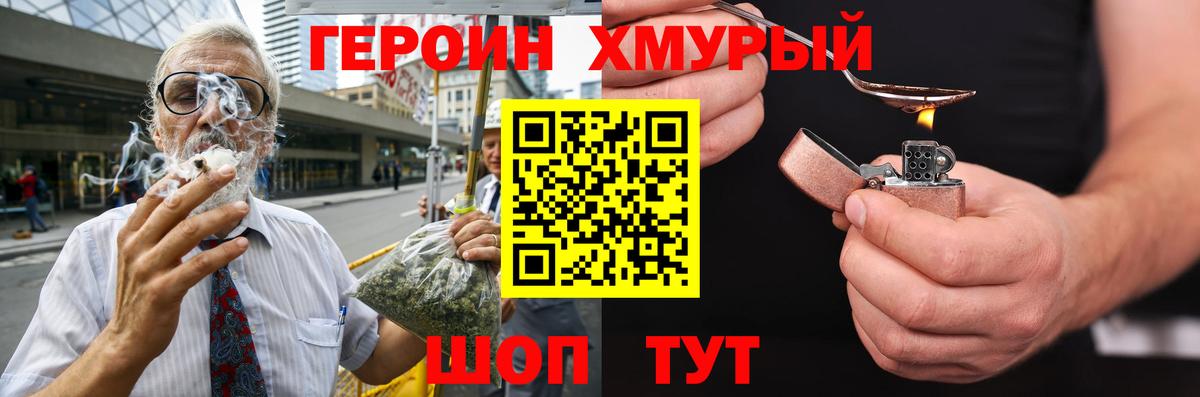 Героин герыч Сланцы