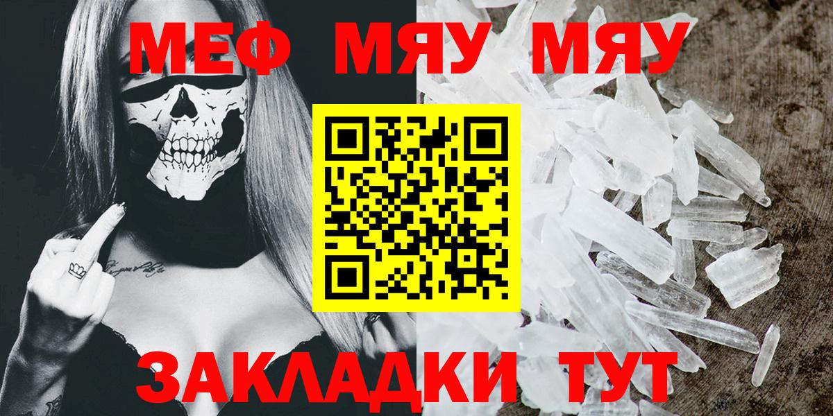 МЕФ  Мефедрон mephedrone  Вход с VPN  Сланцы 