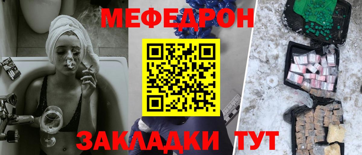 Мефедрон Сланцы