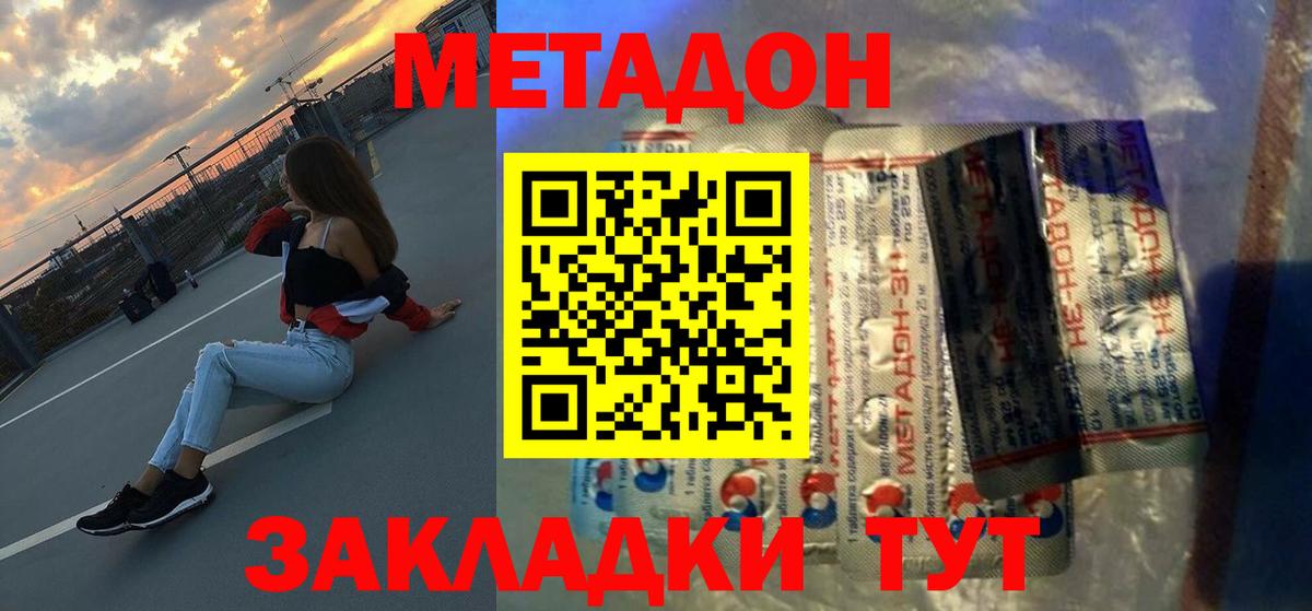 МЕТАДОН кристалл  Вход с VPN  Сланцы 