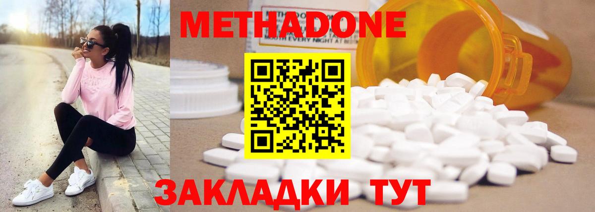 МЕТАДОН кристалл Сланцы